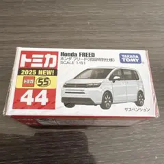 トミカ No.44 ホンダ フリード 初回特別仕様のサムネイル