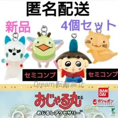 〈新品〉おじゃる丸 めじるしアクセサリー ガチャ セミコンプ