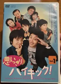 2026年最新】DVD 思いっきりハイキックの人気アイテム - メルカリ
