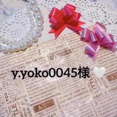 y.yoko0045様 リクエスト 3点 まとめ商品