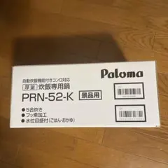 Paloma 炊飯専用鍋 PRN-52-K 5合炊きのサムネイル