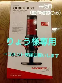 HyperX QuadCast　 USB コンデンサーマイクのサムネイル