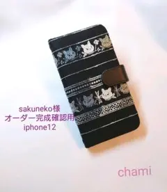 ✿9/7完成 sakuneko様確認用✿手帳型スマホケース✿ミナペルホネン