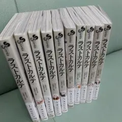 ラストカルテ 法獣医学者当麻健匠の記憶. 全10巻