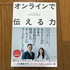オンラインで伝える力