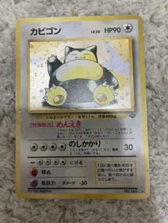 ポケモンカードゲーム 旧裏 カビゴン めんえき - メルカリ