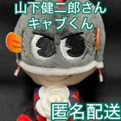三代目 山下健二郎 キャラクターぬいぐるみ - メルカリ