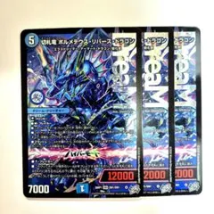 4枚 切札竜 ボルメテウスリバースドラゴン ドリームレア - メルカリ