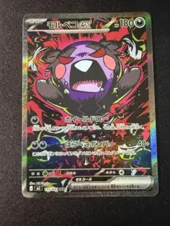 ポケカ　モルペコex SAR M 拡張パック アビスアイ キラ 115/081