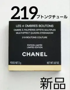 CHANEL レ キャトル オンブル ブトン 219 ブトンクチュール　限定品