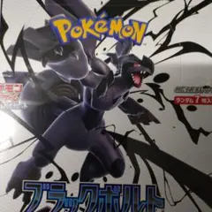 ポケモンカード ブラックボルト シュリンク付き1box