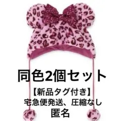 【新品タグ付き】ディズニー ヒョウ柄 ファンキャップ ピンク⭐︎2個セット