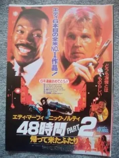 映画チラシ「48時間」 - メルカリ