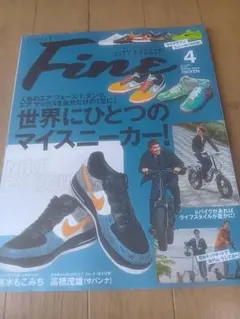 Fine 2023年4月号 NIKE BY YOU特集