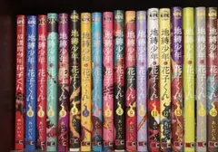 2026年最新】地縛少年花子くん 16の人気アイテム - メルカリ