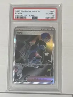 2026年最新】ボタン sar psa10の人気アイテム - メルカリ