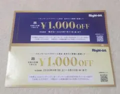 Right-on 割引券 1000円分 2枚セットのサムネイル
