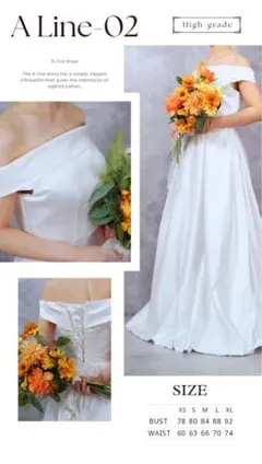 『新品未使用』ウェディングドレス オフショルXL