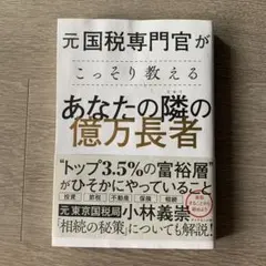 あなたの隣の億万長者