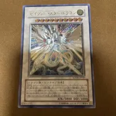 美品　遊戯王　セイヴァースタードラゴン　レリーフ　→983