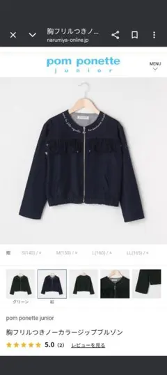 ポンポネットジュニア　フリル付きノーカラージャケット　165cmのサムネイル