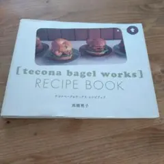 テコナベーグルワークスレシピブック