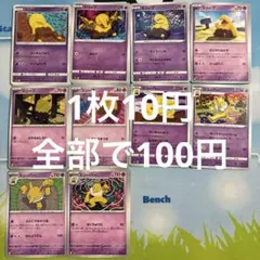 ポケモンカード スリープ AR むりやりねかす 10枚セット スリープ AR ポケモンカード ポケカ たねポケモン sv1v拡張