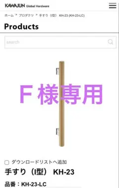 手すり KAWAJUN KH-23 品番：KH-23-SC クローム+ホワイト - メルカリ