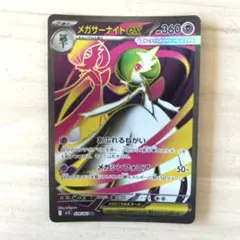 メガサーナイトEX 360 HP SR メガサーナイトex SR 360HP メガサーナイトex SR 360HP - メルカリ