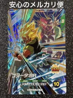 ドラゴンボールスーパーダイバーズ GDR SDV8-044 ゴジータ:BR