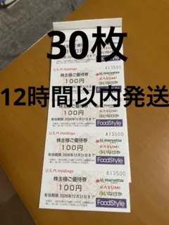 2026年最新】マルシェ 優待の人気アイテム - メルカリ