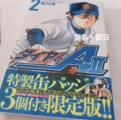 2025年最新】ダイヤの コミックス缶バッジの人気アイテム - メルカリ