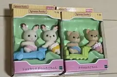 【破棄】シルバニアファミリー ふたごちゃんセット ショコラウサギ クマ