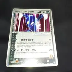 R団のニューラ ex ☆ 拡張パック ロケット団の逆襲 067/084のサムネイル