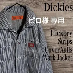 Dickies ヒッコリー ジャケット カバーオール ワークジャケット