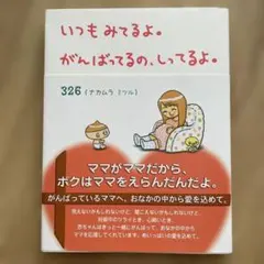 2026年最新】326_なかむらみつるの人気アイテム - メルカリ