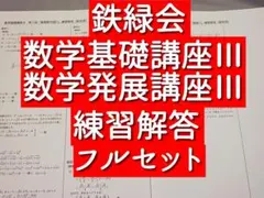 最新版 駿台 テキスト 数学XB 吉田浩二先生 解説プリント集 河合塾 鉄