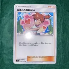 ポケモンカード　カスミのおねがい　デッキパーツ　GMP 1/3