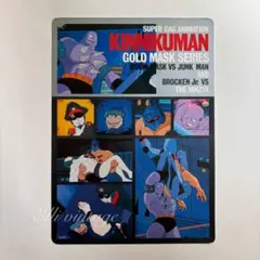 希少 キン肉マン ゴールドマスク編 下敷き 当時物 80年代 昭和レトロ