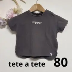 【訳あり】tete a tete 半袖Tシャツ 80 Pepper プリント
