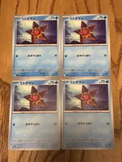 ポケモンカード　ヒトデマン　4枚セット