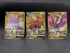 ポケモンカード　ガラルファイヤー ガラルサンダー ガラルフリーザー ur