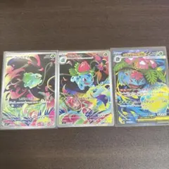 フシギダネAR フシギソウAR メガフシギバナex SR