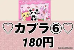 ♡カプラ⑥♡180円 転写シール 防水シール ペンラ ハーフ