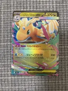 メガカイリューex RR MEGA ハイクラスパック MEGAドリームex キラ