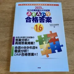 2026年最新】ふぞろいな合格答案の人気アイテム - メルカリ