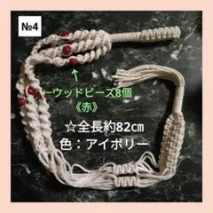 （マクラメ＊プラントハンガー》（全長約82㎝/色：アイボリー）