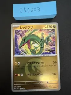 レックウザ MEGA ハイクラスパック MEGAドリームex エネルギーミラー…