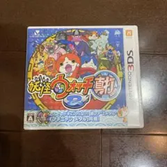 妖怪ウォッチ2真打　ニンテンドー3DS