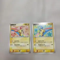 プラスルとマイナン ポケモンカードセット